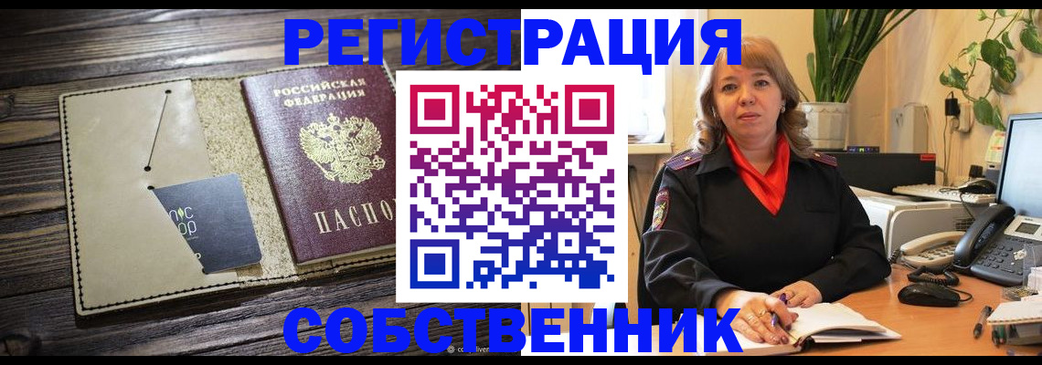 временная регистрация 2025 в Туапсе