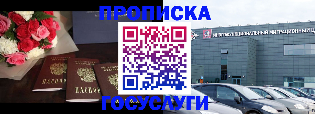 прописка законно в Туапсе