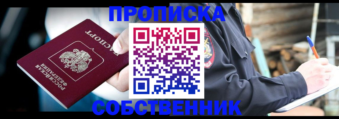 временная регистрация для школы в Туапсе